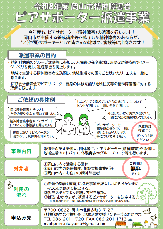 R8年度チラシ