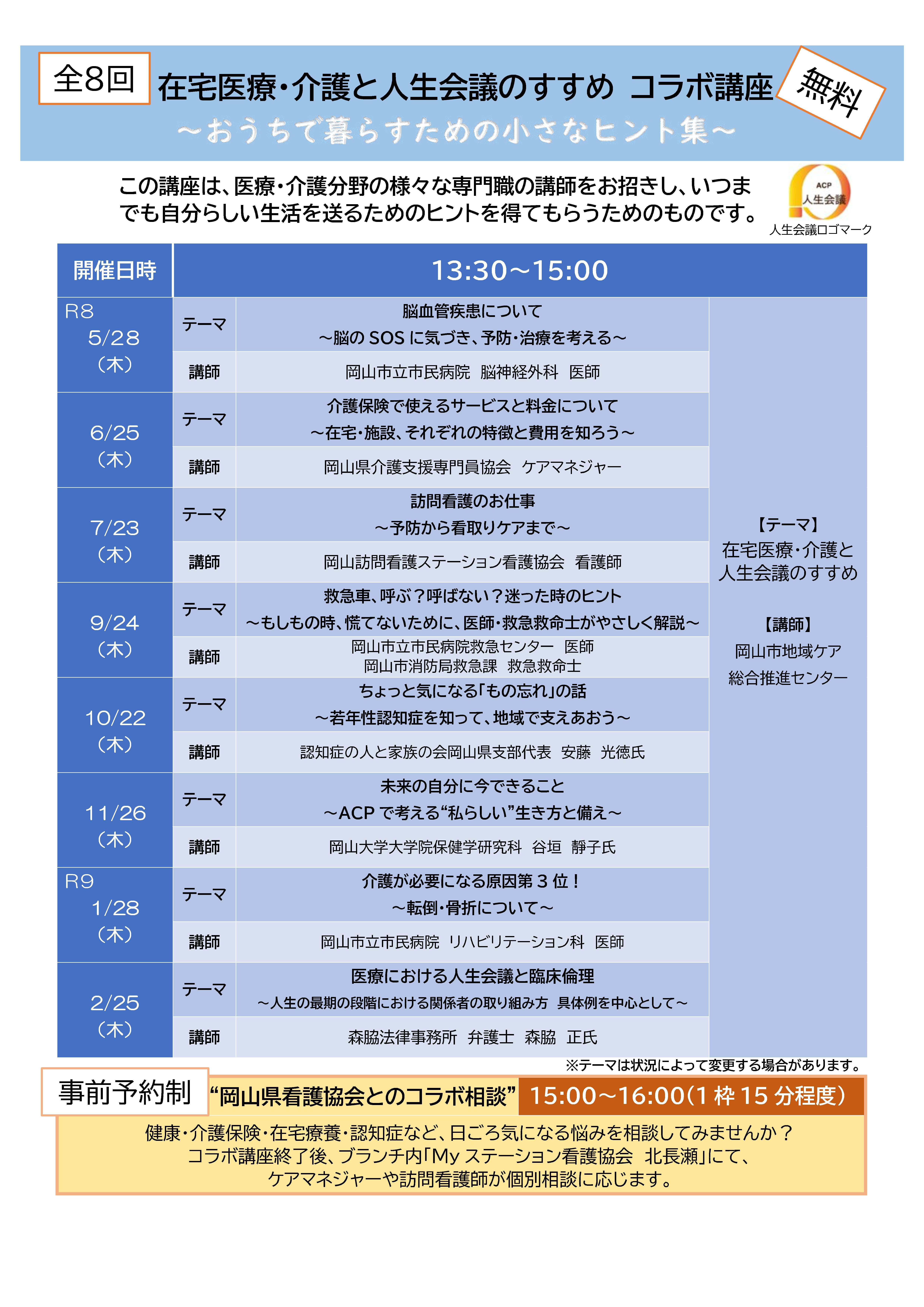 令和8年度コラボ講座のちらし