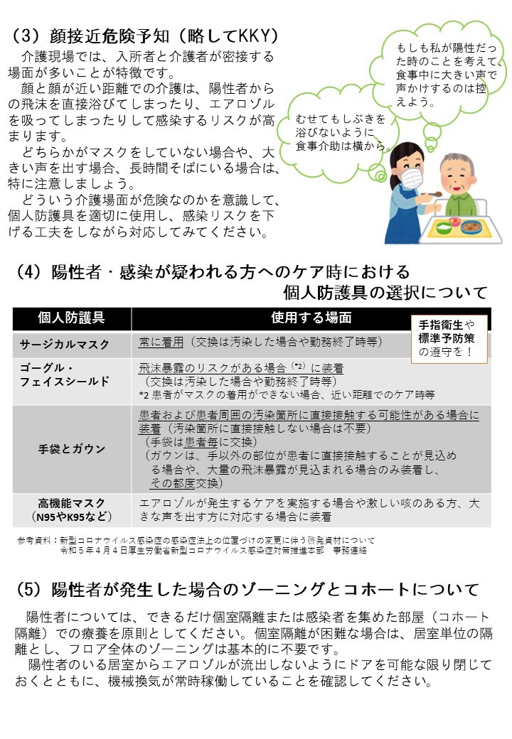 施設内での感染拡大を防止するために（裏面）