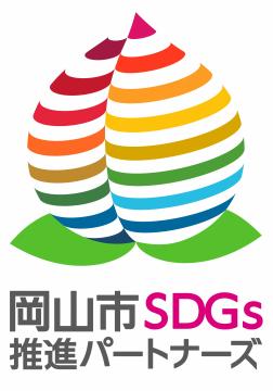 岡山市SDGs推進のロゴマーク
