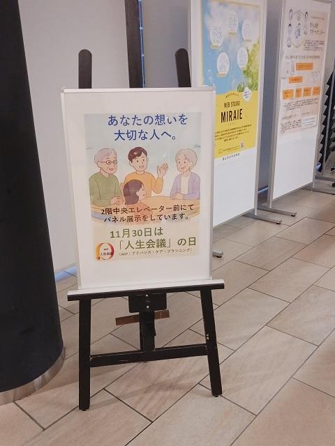 人生会議の看板