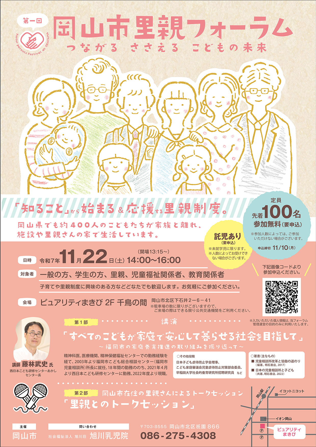 里親フォーラムパンフレット