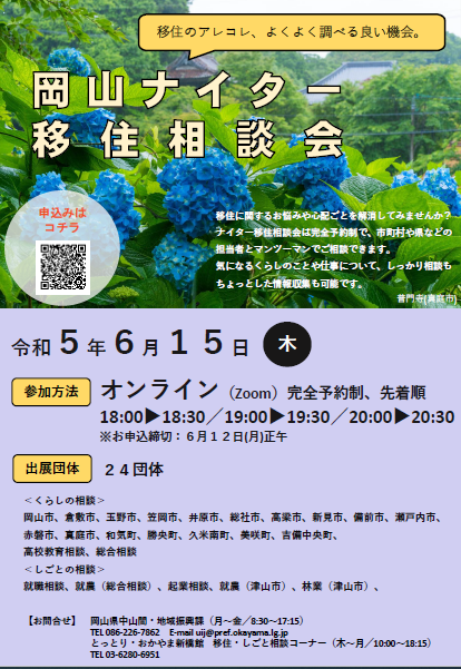 岡山ナイター移住相談会チラシ