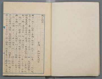 木畑道夫『岡山城誌』の手写本の冒頭の画像