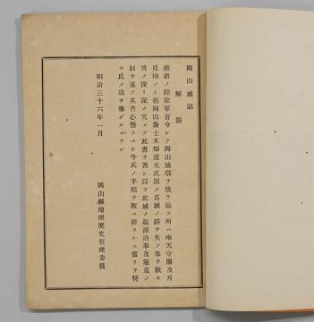 木畑道夫『岡山城誌』の刊本の解題部分の画像