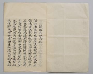 西毅一代稿「津田翁紀念碑」冒頭部分の画像