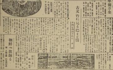 国富家文書の公開を報じる合同新聞（現、山陽新聞）の記事の画像