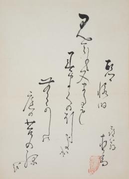 国富友次郎の和歌の色紙の画像