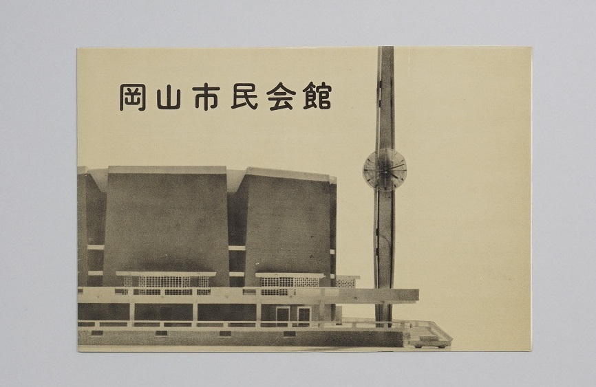 岡山市民会館を紹介するパンフレットの表紙の画像