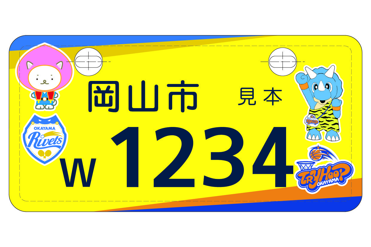 岡山リベッツ・トライフープ岡山のご当地ナンバープレート原付90cc以下（黄色ナンバー）