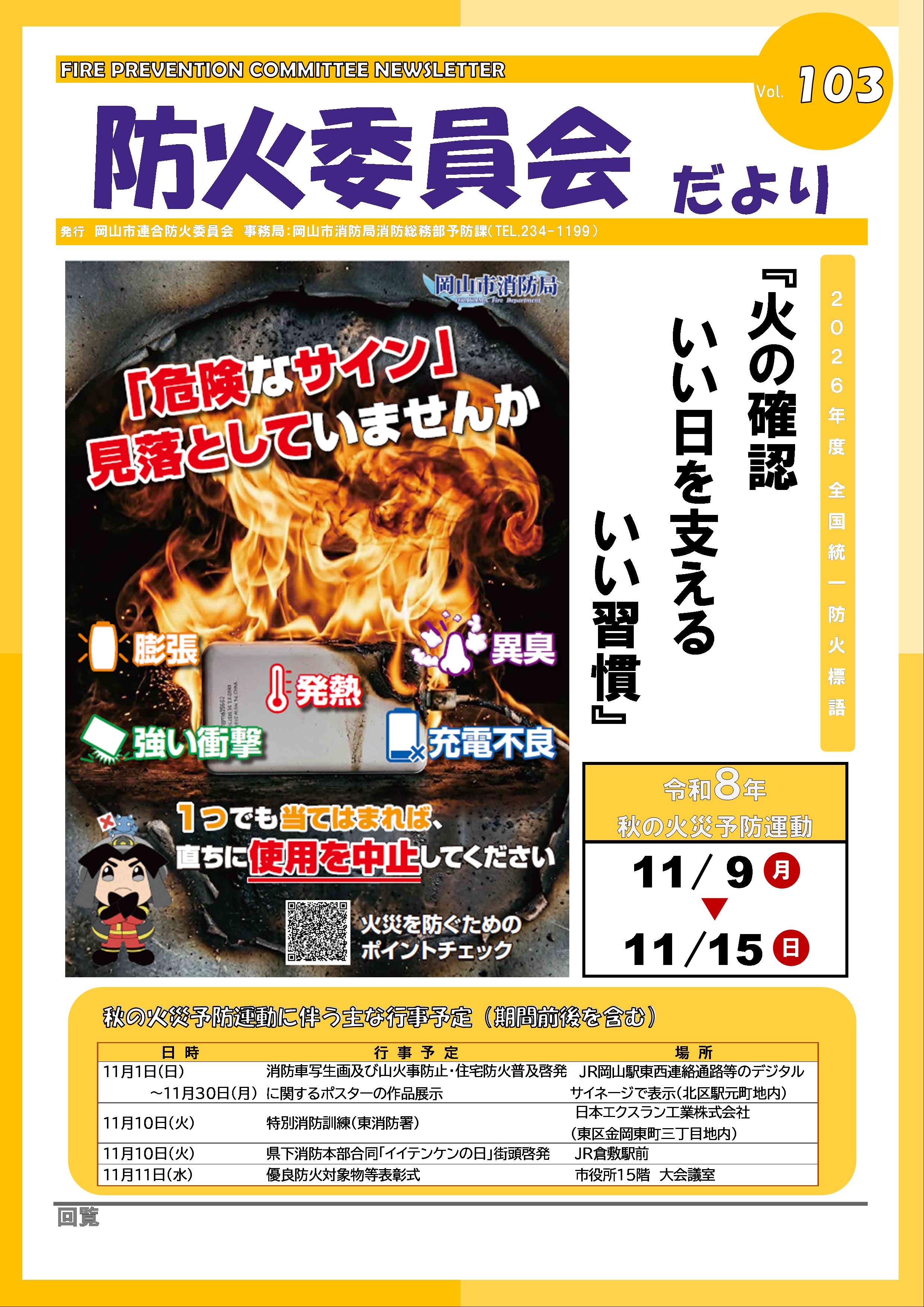 防火員会だより1ページ目