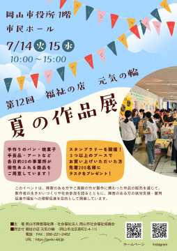 夏の作品展チラシ画像