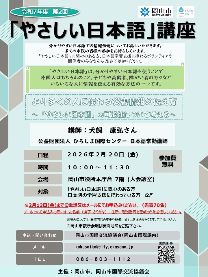 やさしい日本語講座チラシ