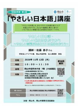 やさしい日本語講座チラシ