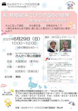 私発見！絵本でひろがる心の世界チラシ