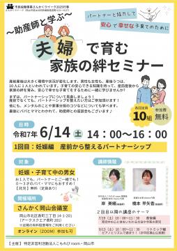 夫婦で育む家族の絆セミナーチラシ