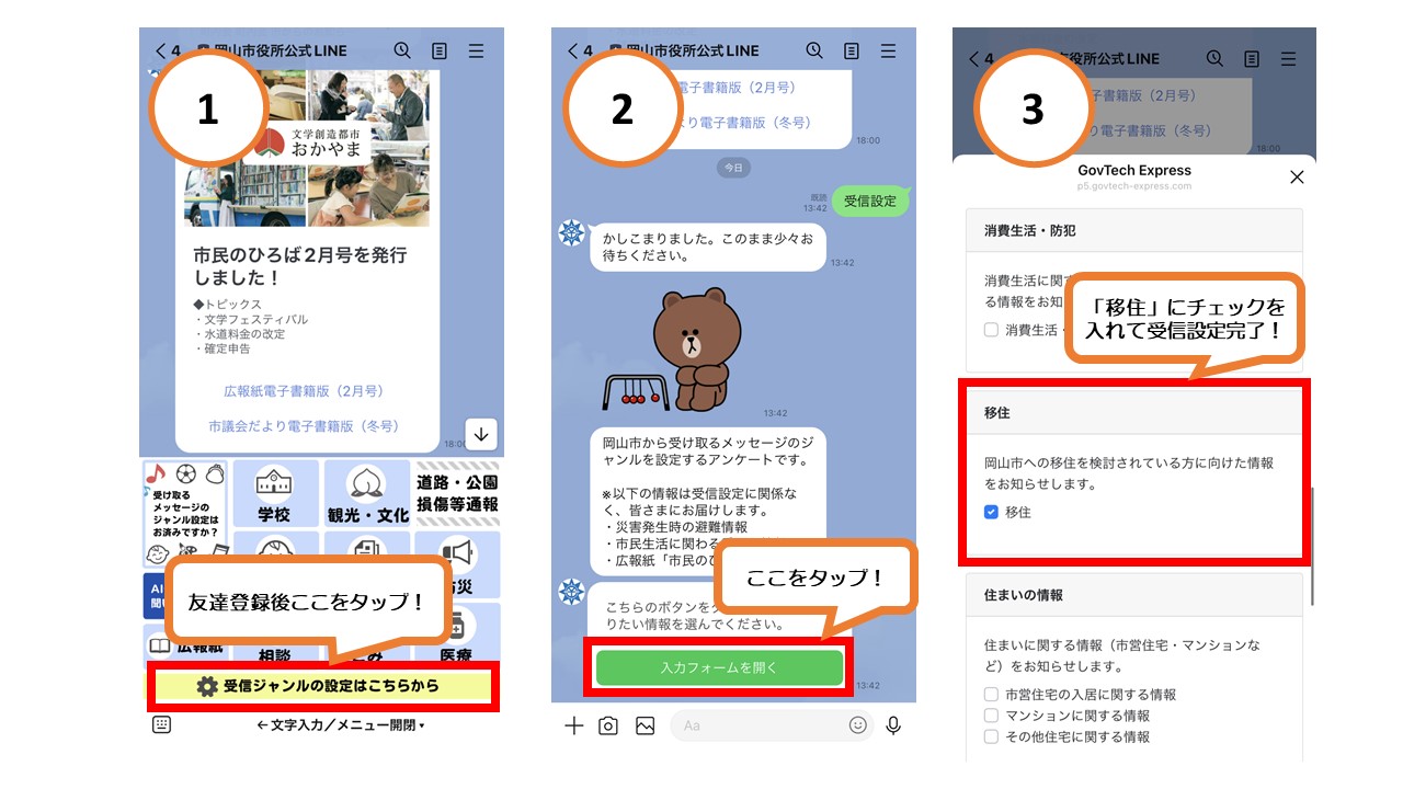 セグメント配信の設定方法