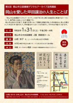 「岡山を愛した坪田譲治の人生とことば」チラシ画像