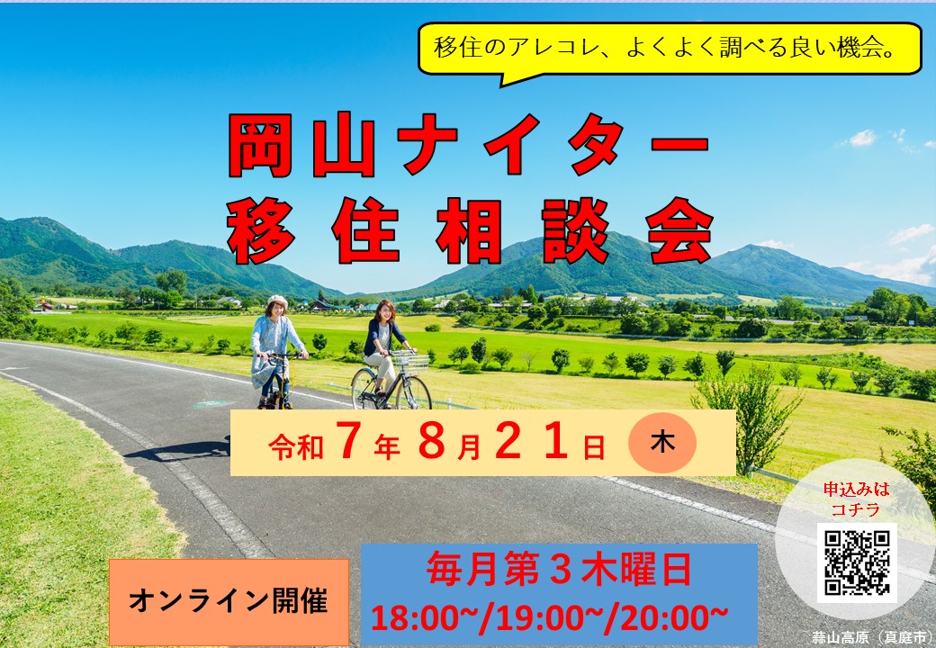 オンライン相談会が開催されます