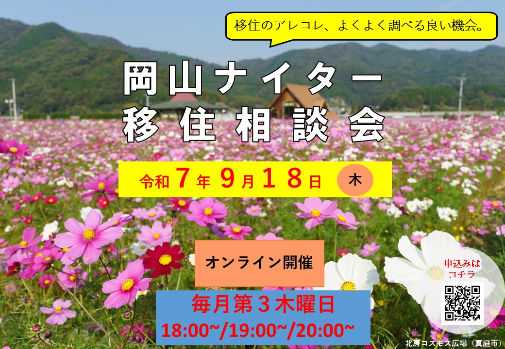 ナイター相談会が開催されます！