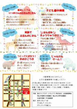 ちらし裏面
