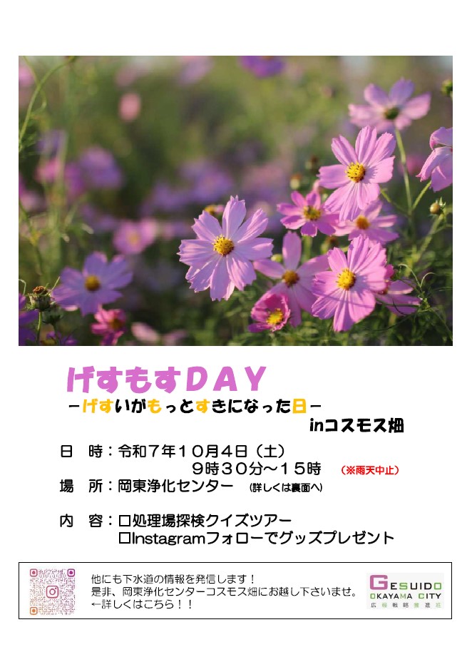げすもす
