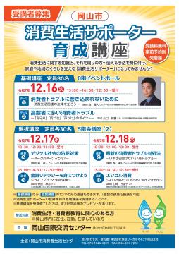 消費生活サポーター講座チラシ