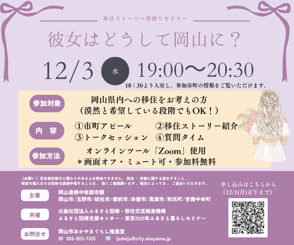 12月3日にオンラインセミナーを開催します。