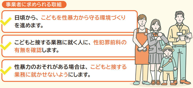 事業者に求められる取組
