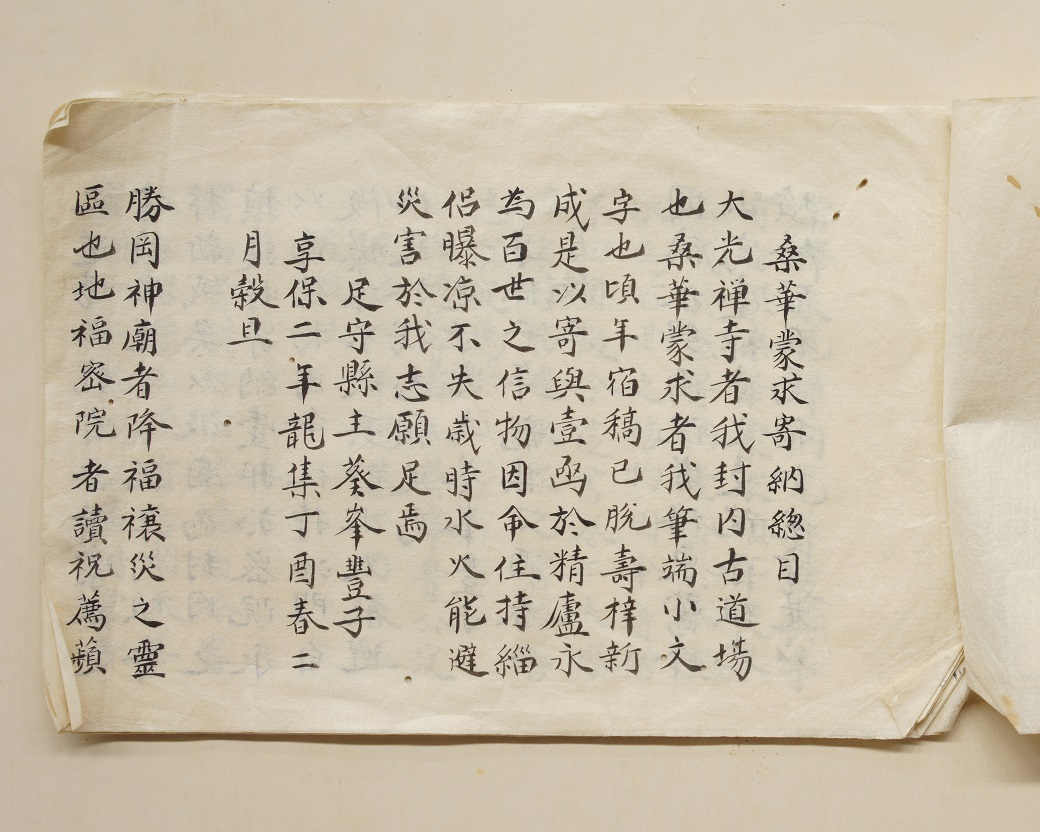 「桑華蒙求寄納総目」　享保2年（1717）の画像