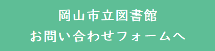 お問い合わせフォームへのリンク