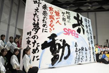 岡山東商業高校書道部パフォーマンス