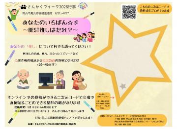 あなたのいちばん BEST推しはだれ?チラシ