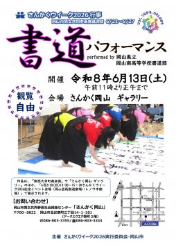 書道パフォーマンスチラシ