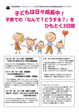 子どもは日々成長中チラシ