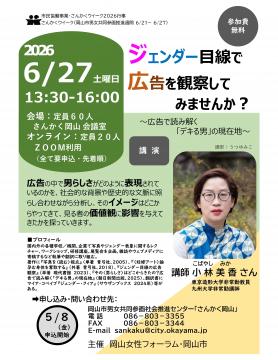 ジェンダー目線で広告を観察してみませんか?チラシ