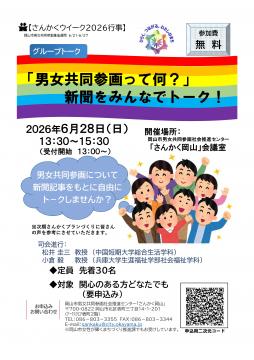 男女共同参画って何?チラシ