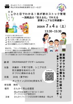 ひと目でわかる!我が家のストック管理チラシ