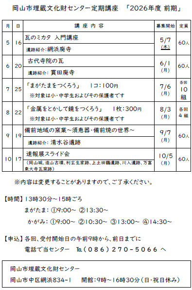 定期講座の予定表。5月から10月分まで掲載。