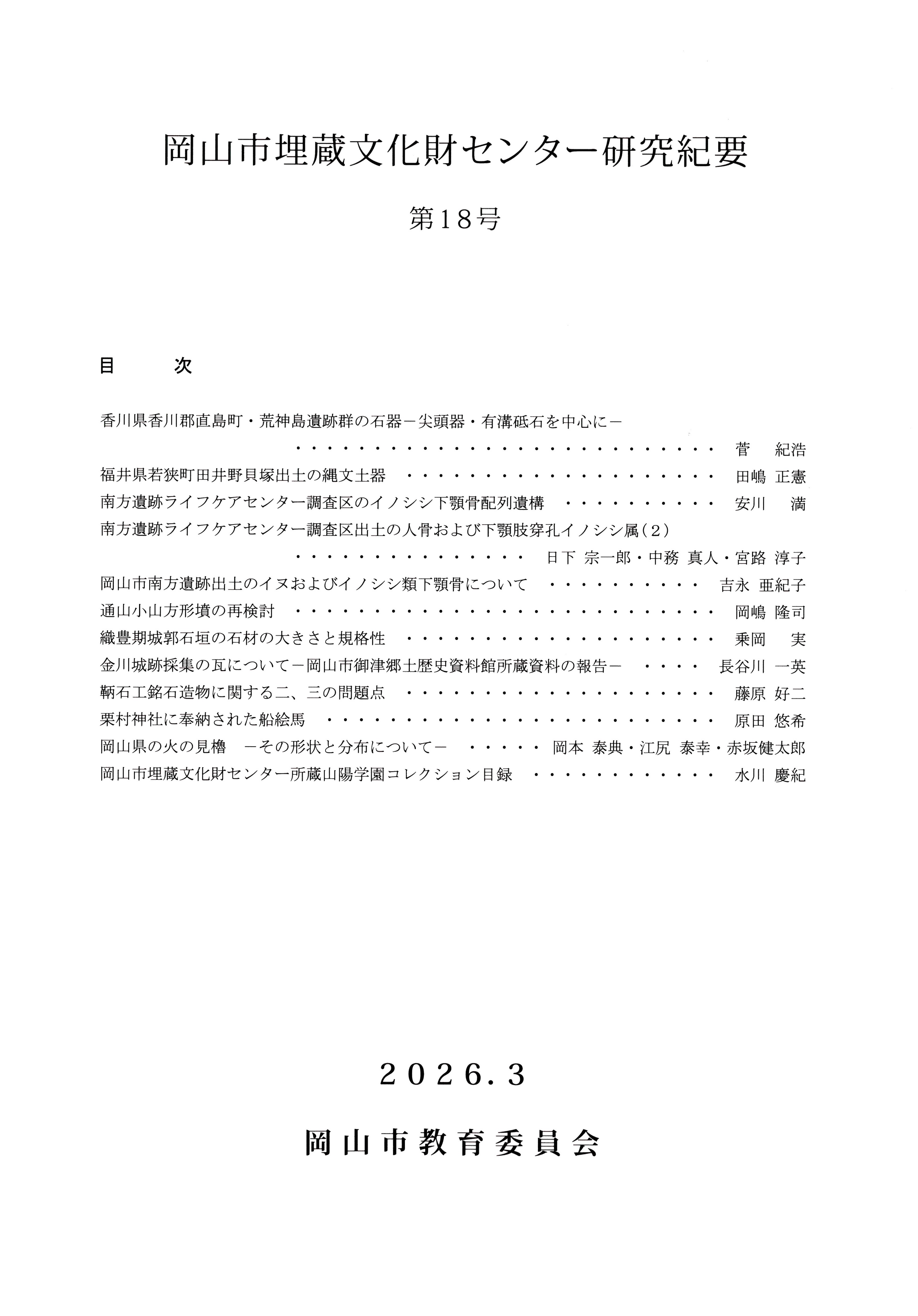 研究紀要の表紙の画像