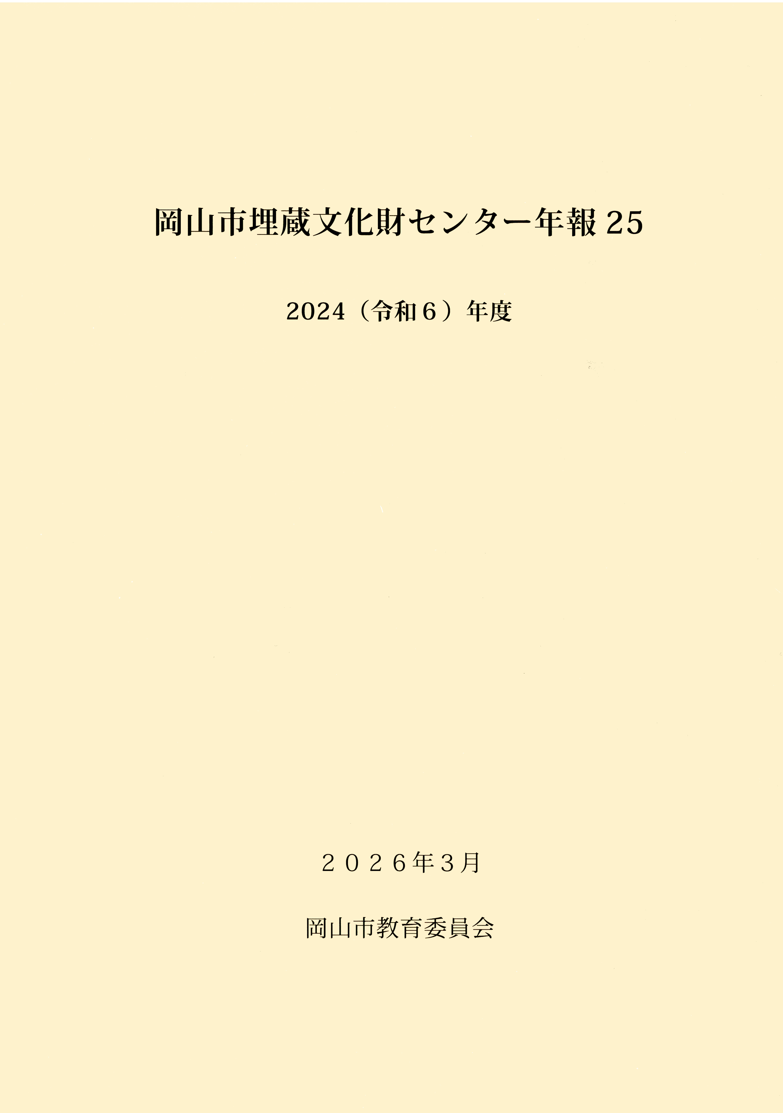 年報25の表紙画像