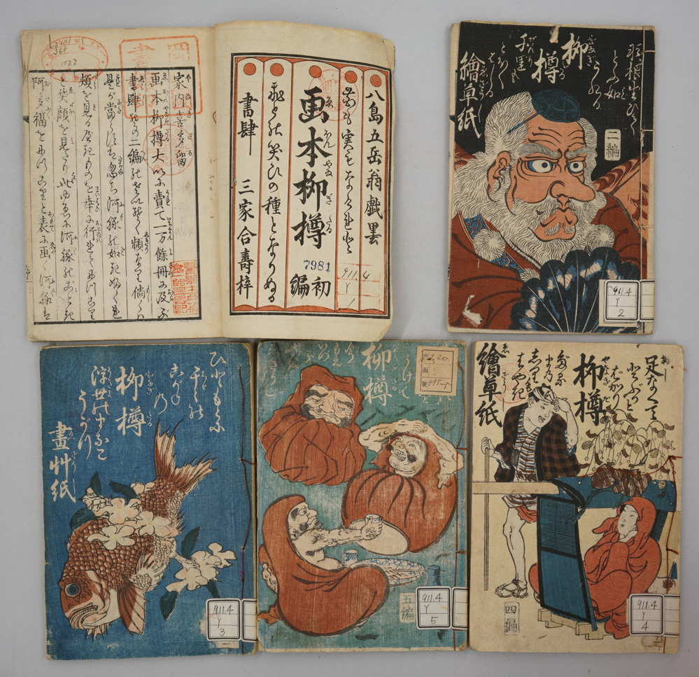 八島岳翁「画本柳樽」(外題「柳樽 絵草紙」) 初編から五編まで(5冊) 天保12年(1841)の画像