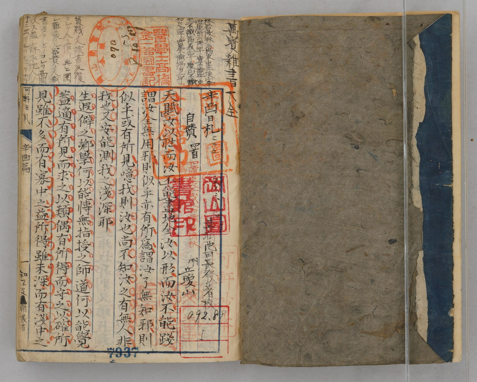 池田長發「萬宝雑書大全」 明治元年(1867)の画像