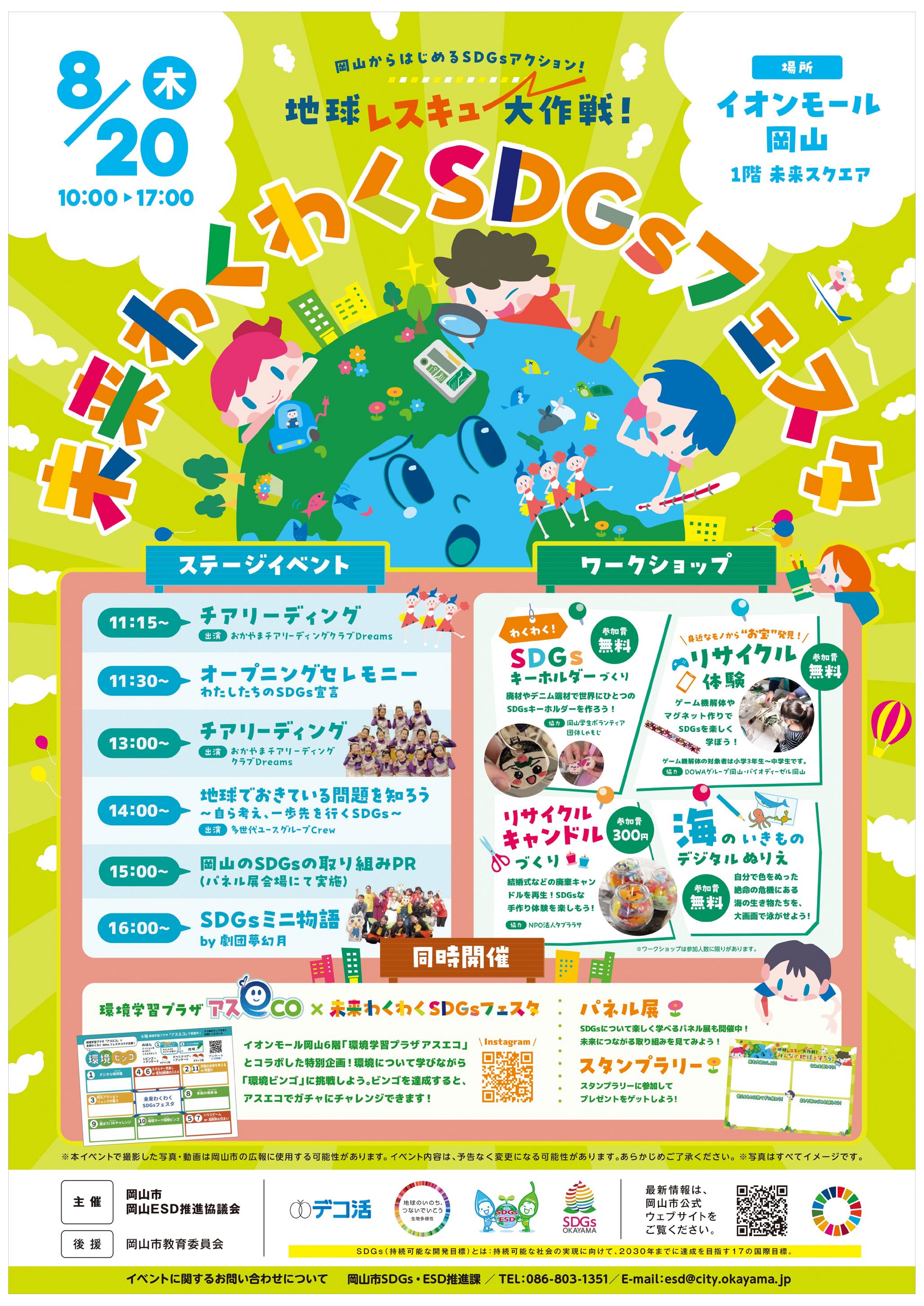 イベントチラシ