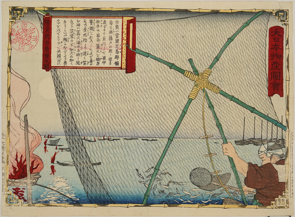 （三世）歌川広重（画）「大日本物産図会　備前国白魚漁之図」の画像