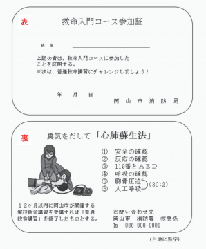 救命入門コース参加証