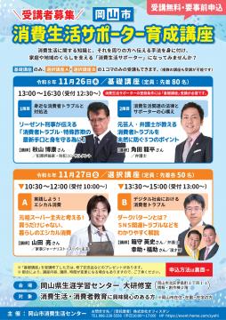 消費生活サポーター講座チラシ