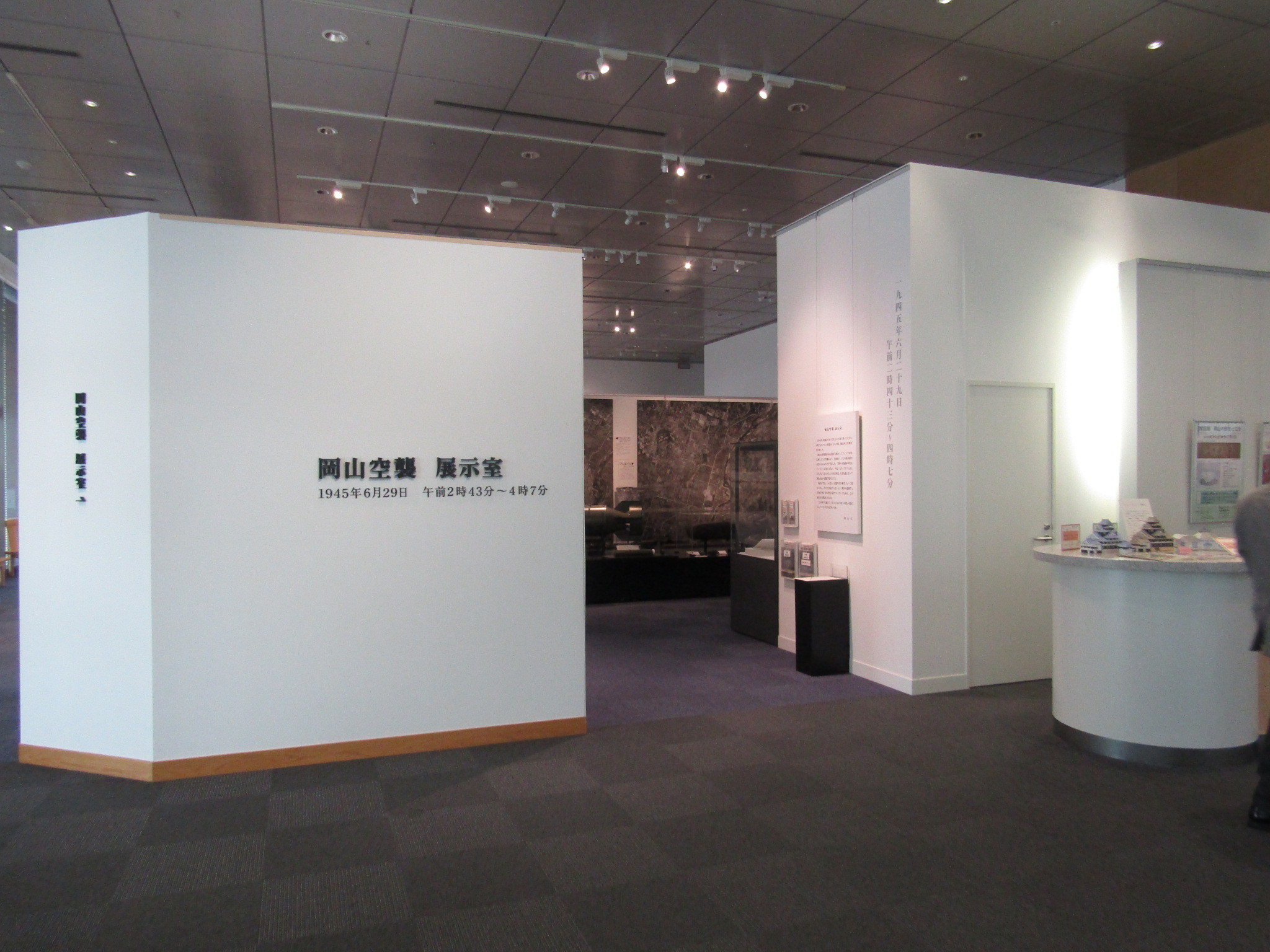 岡山空襲展示室