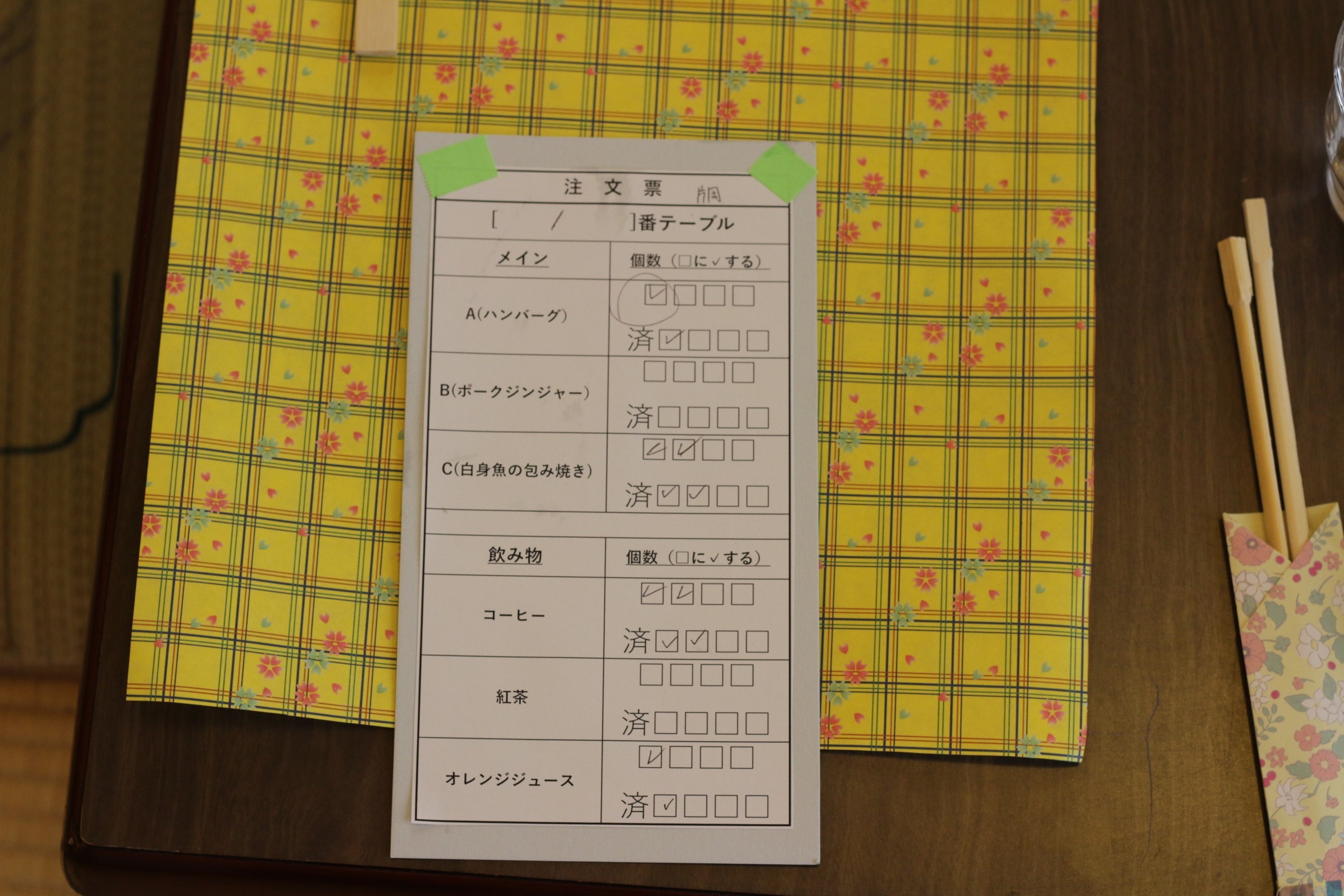 3　注文票は間違えないように工夫されています