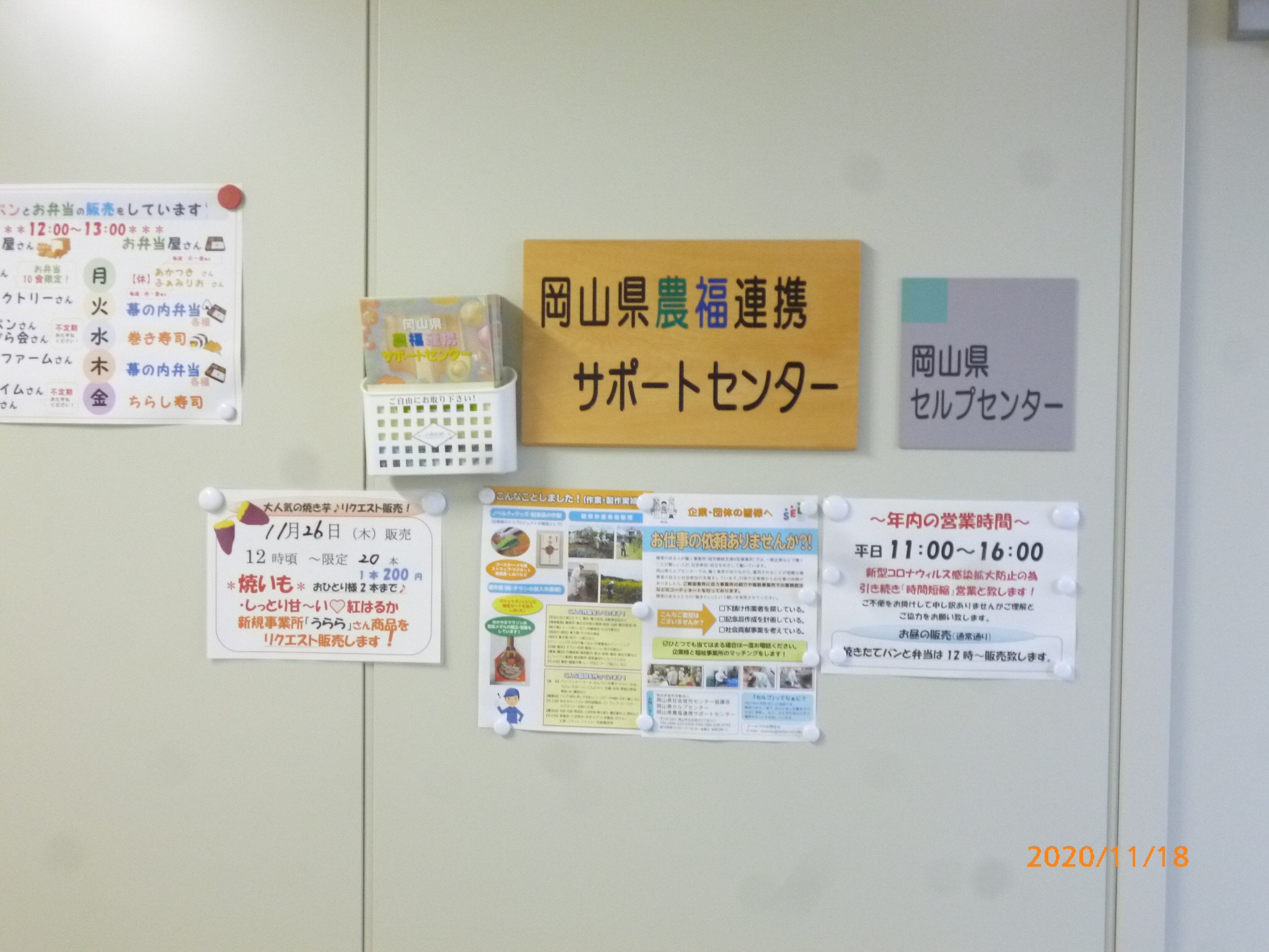 01岡山県セルプセンターの事務所